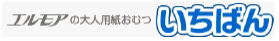 エルモアの大人用紙おむつ「いちばん」